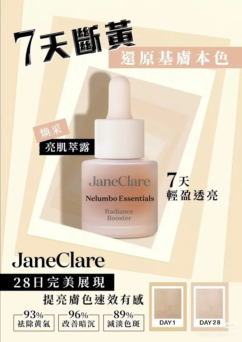 JaneClare 焕采亮肌萃露（黃芪斷黃液)15ml