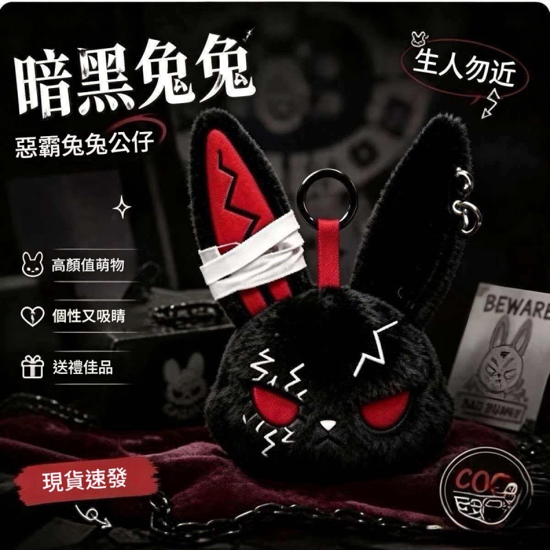紅黑撞色兔兔【暗黑風格】