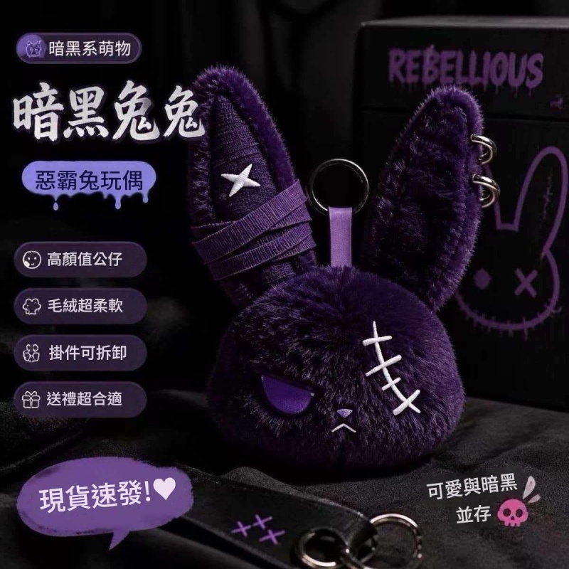 深紫色兔兔【限量款】
